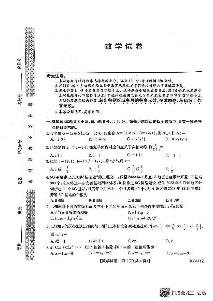 2023屆齊齊哈爾地區(qū)聯(lián)考 高三數(shù)學(xué)試題第1頁(yè)