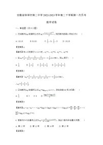 2022-2023学年安徽省蚌埠市第二中学高二下学期第一次月考数学试题含解析