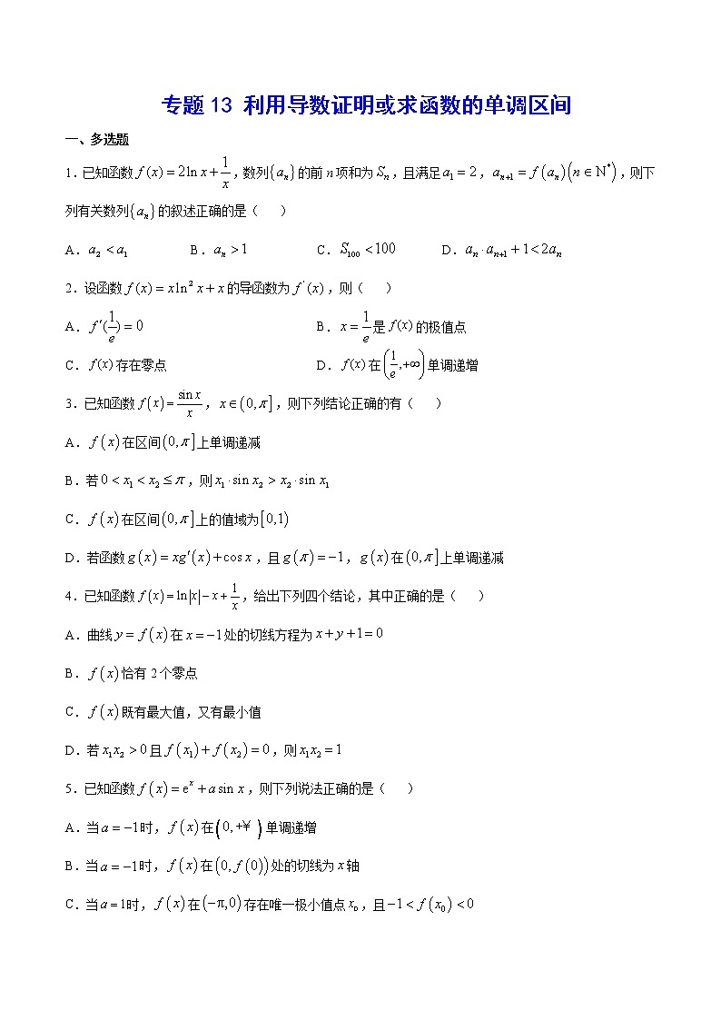 高中数学高考专题13 利用导数证明或求函数的单调区间(原卷版)第1页