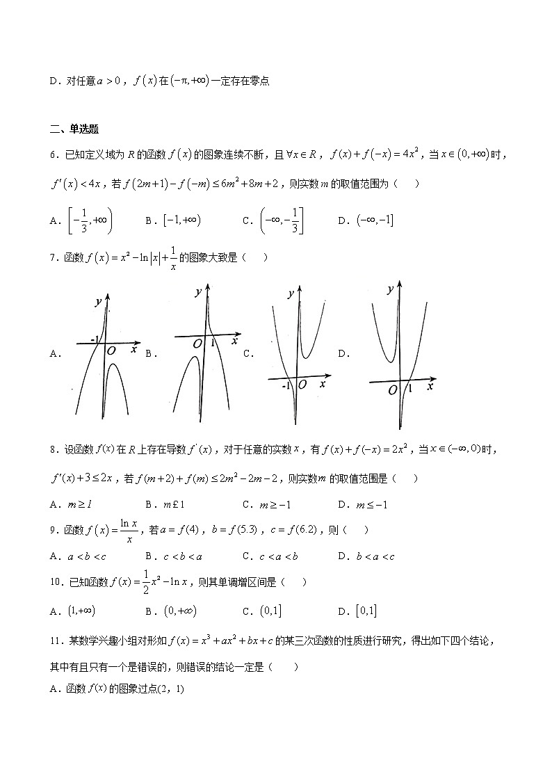 高中数学高考专题13 利用导数证明或求函数的单调区间(原卷版)第2页