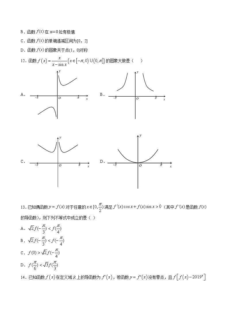 高中数学高考专题13 利用导数证明或求函数的单调区间(原卷版)第3页