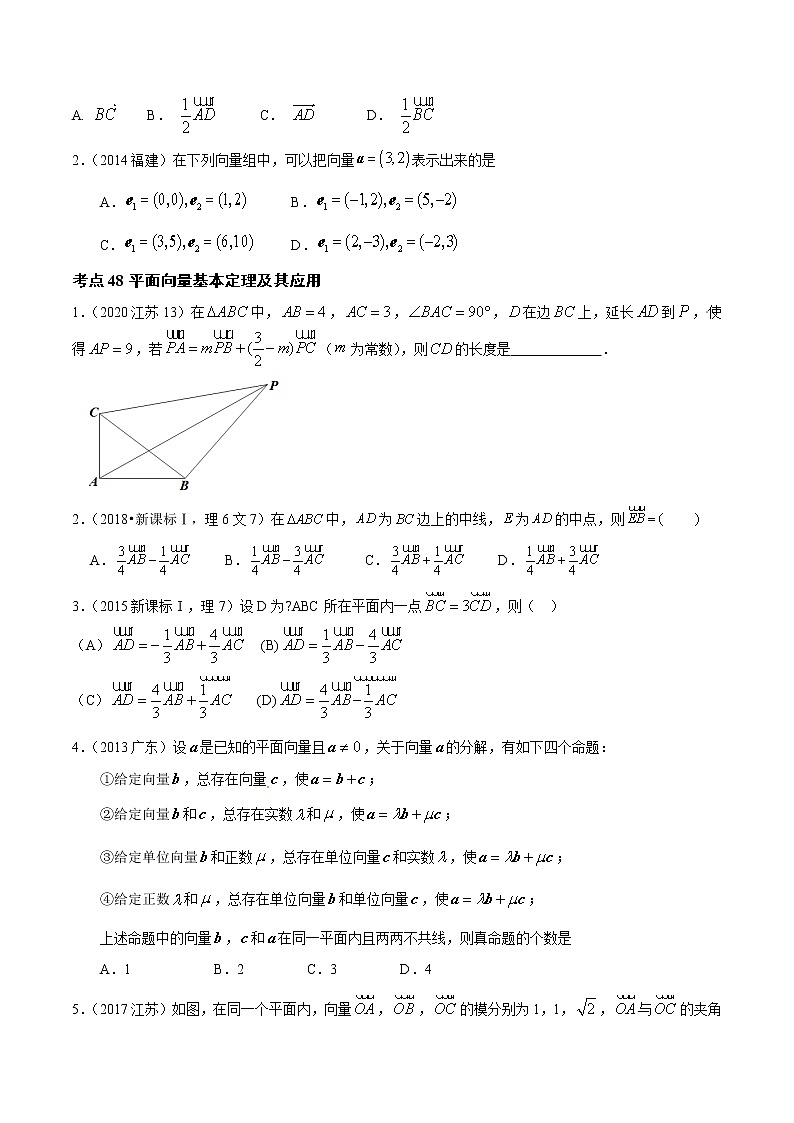 高中数学高考专题15 平面向量的概念、线性运算、平面向量基本定理(原卷版)第2页