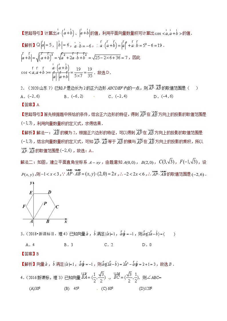 高中数学高考专题16 平面向量数量积及其应用(教师版)03