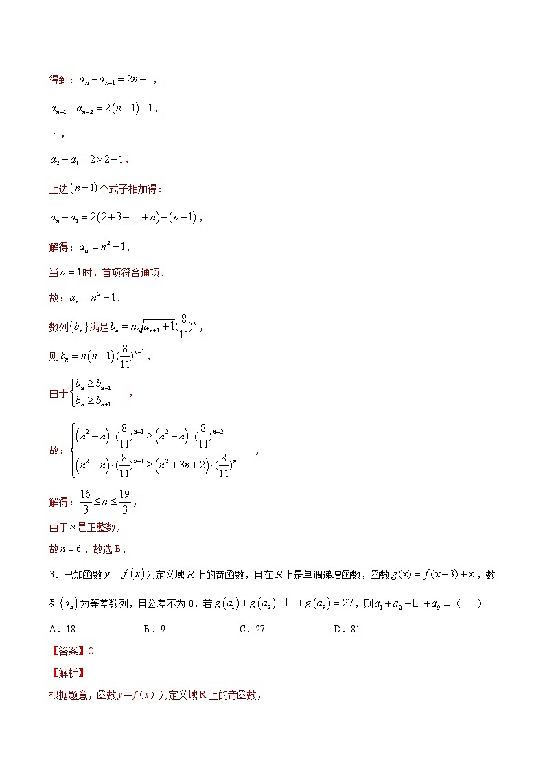高中数学高考专题17 等差数列与等比数列B卷(第二篇)(解析版)第2页