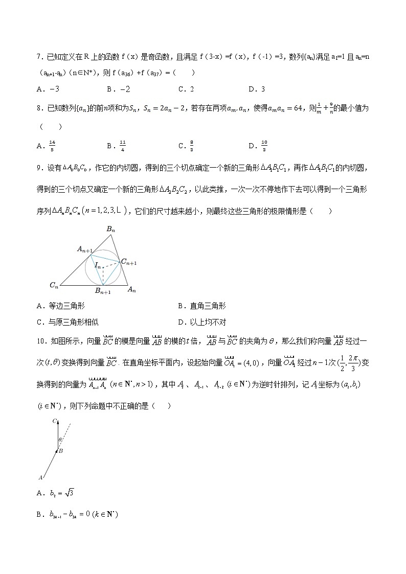 高中数学高考专题17 等差数列与等比数列B卷(第二篇)(原卷版)第2页