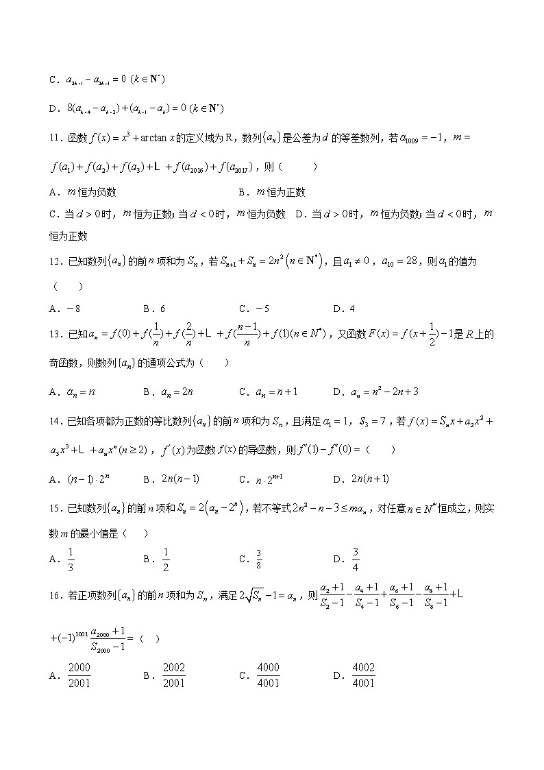 高中数学高考专题17 等差数列与等比数列B卷(第二篇)(原卷版)第3页