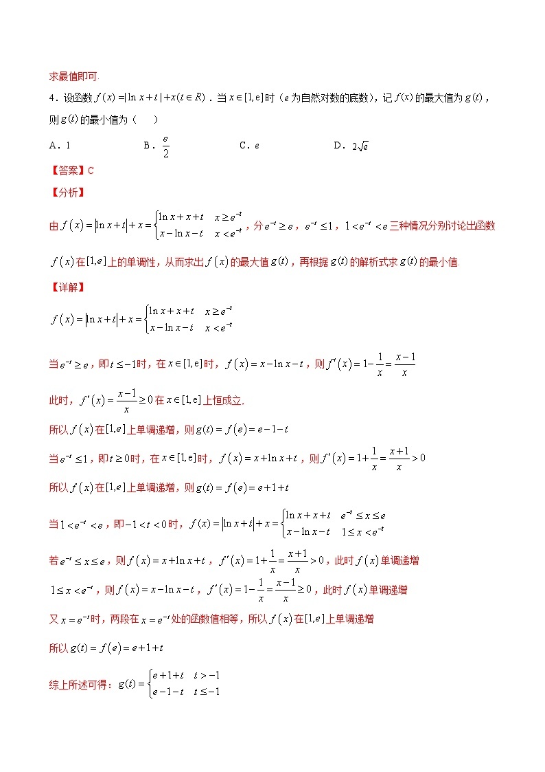 高中数学高考专题19 利用导数求函数的最值(解析版)03