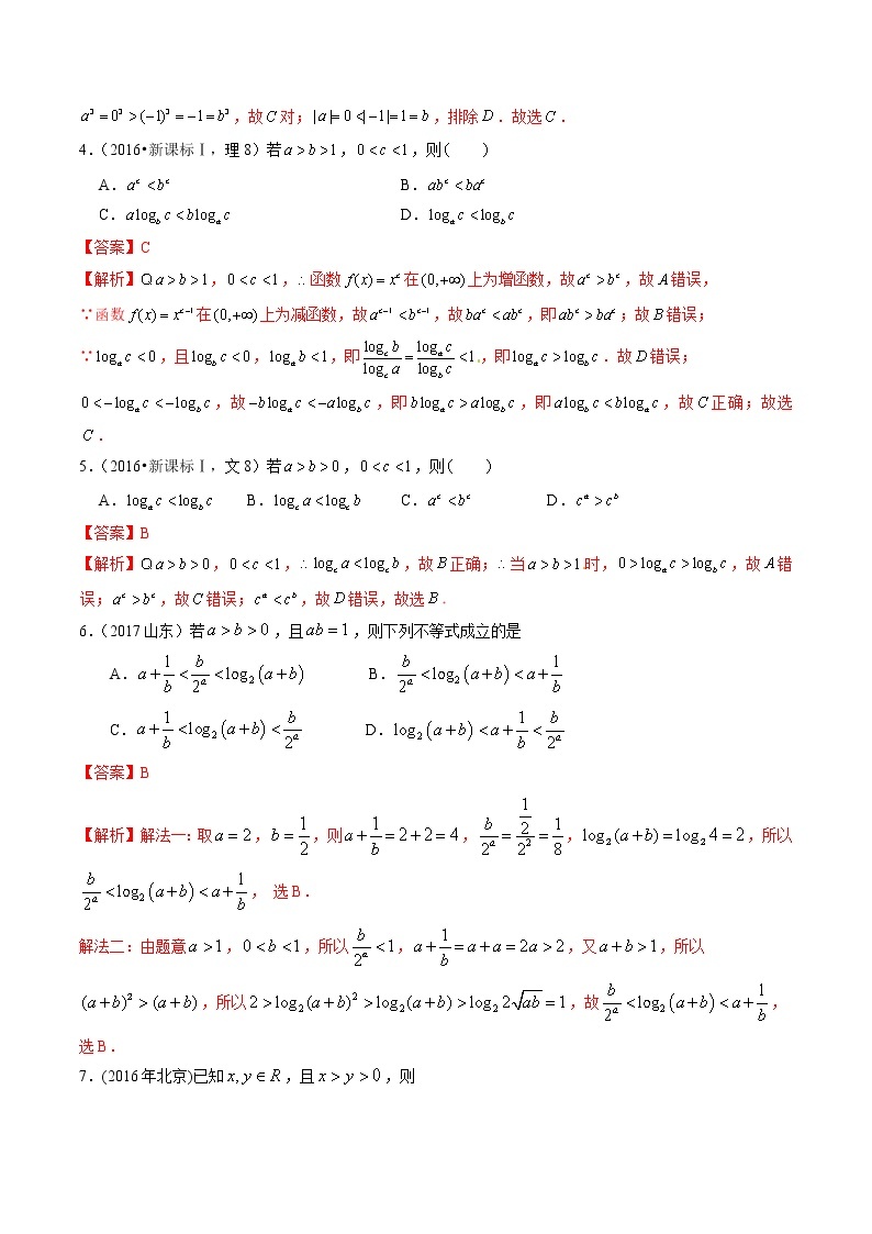 高中数学高考专题20 不等式性质与基本不等式（解析版）03