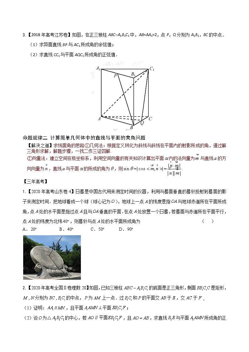 高中数学高考专题23 立体几何中的角(原卷版)第2页