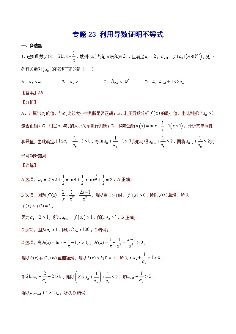 高中数学高考专题23 利用导数证明不等式(解析版)01