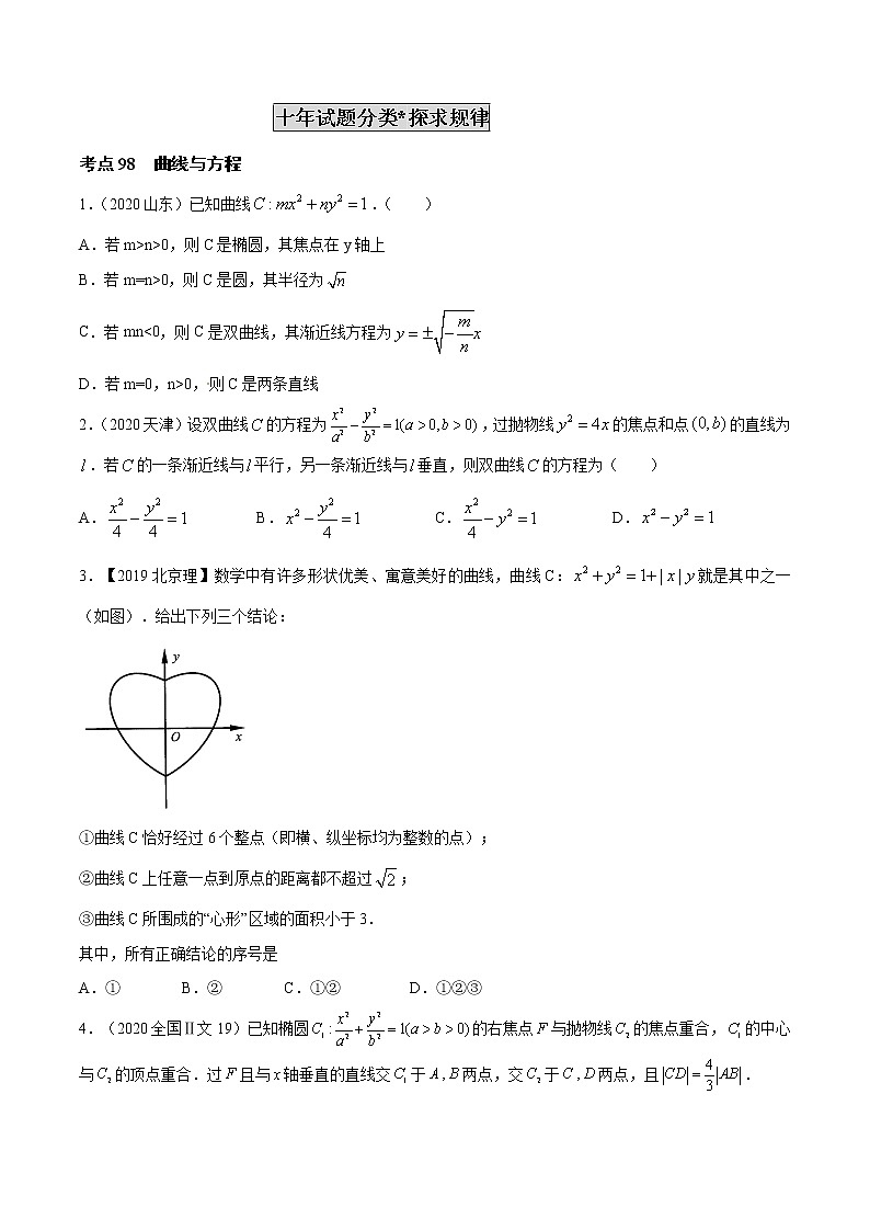 高中数学高考专题29 圆锥曲线的综合问题(原卷版)第2页