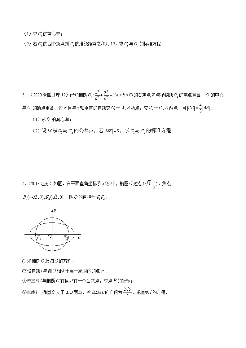 高中数学高考专题29 圆锥曲线的综合问题(原卷版)第3页