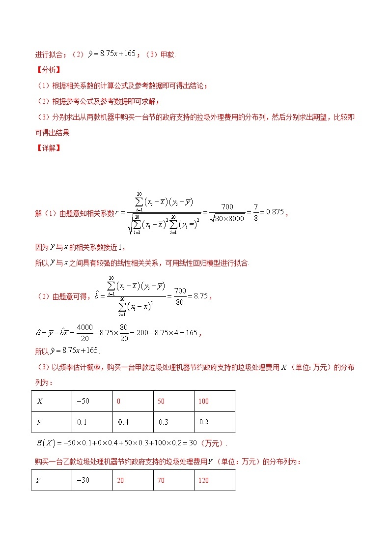 高中数学高考专题30 根据步骤列出离散型随机变量的分布列(解析版)02