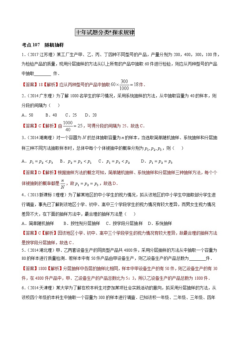 高中数学高考专题32 概率和统计【理】(解析版)第3页