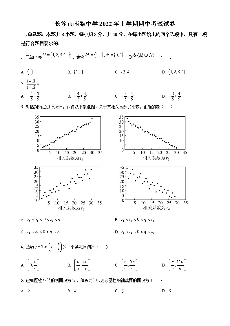 湖南省长沙市南雅中学2021-2022学年高二下学期期中数学试题无答案第1页