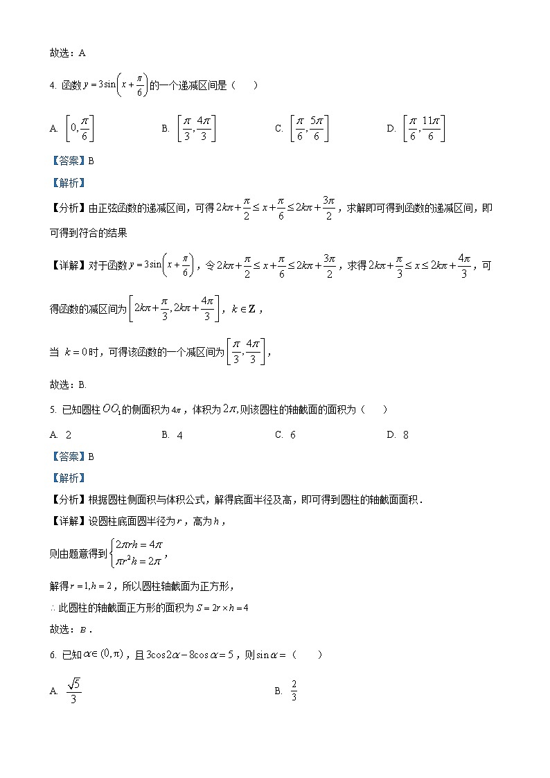 湖南省长沙市南雅中学2021-2022学年高二下学期期中数学试题含解析第3页