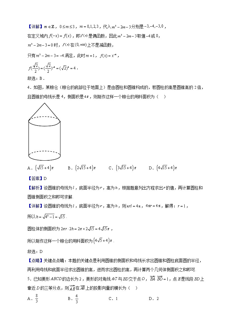 2023届山东省德州市高三上学期期末数学试题含解析02