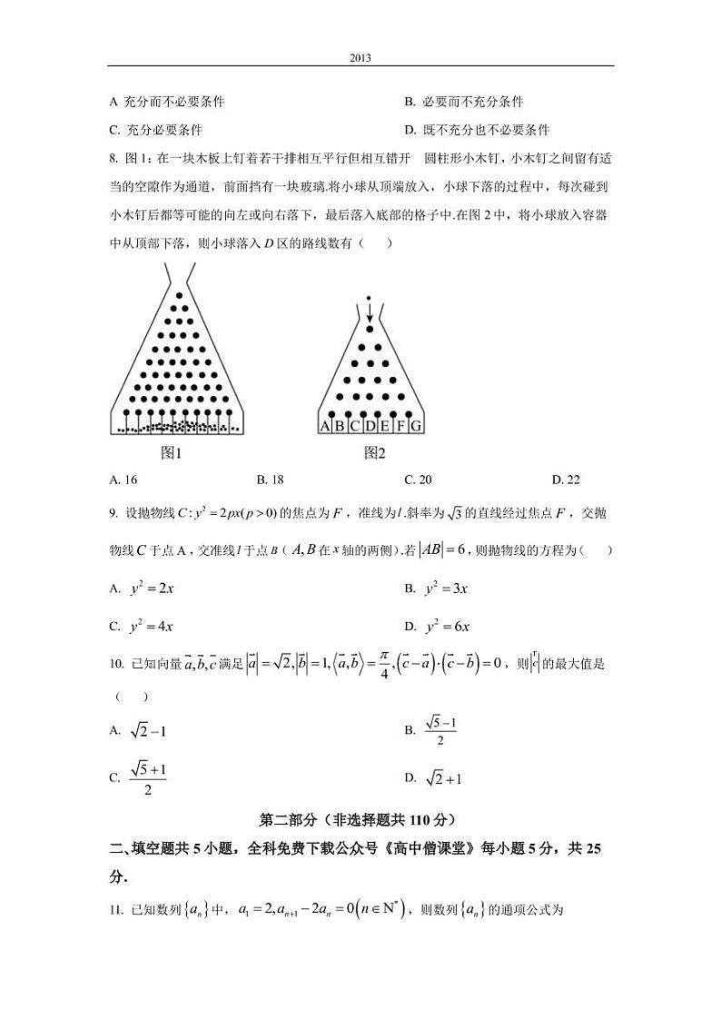 2022-2023学年北京市昌平区高三上学期期末质量检测数学试题PDF版含答案第2页