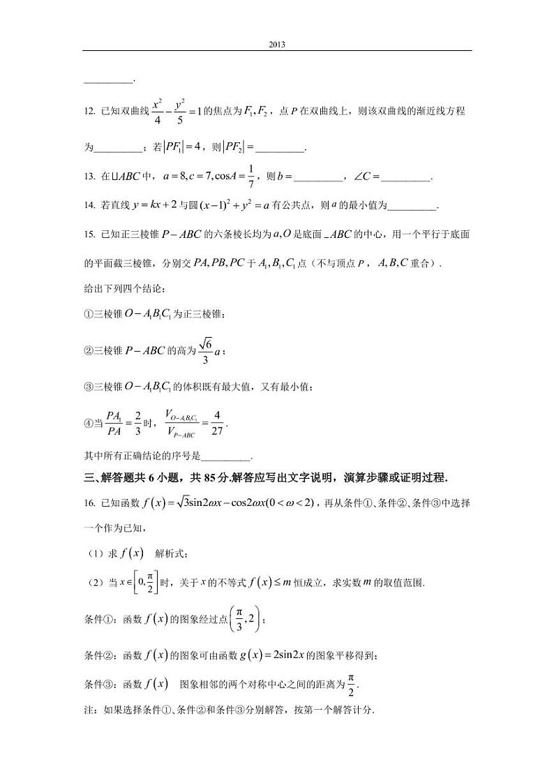2022-2023学年北京市昌平区高三上学期期末质量检测数学试题PDF版含答案第3页