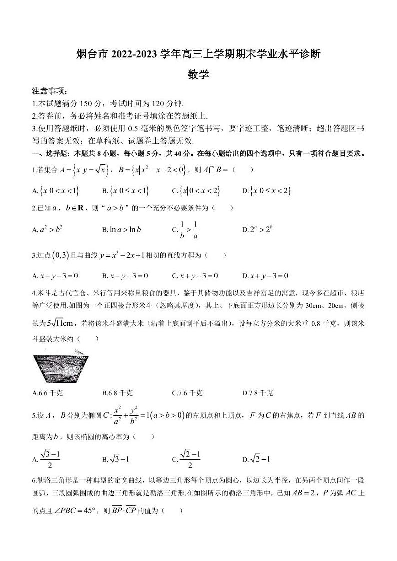 2022-2023学年山东省烟台市高三上学期期末学业水平诊断数学试题PDF版含答案01