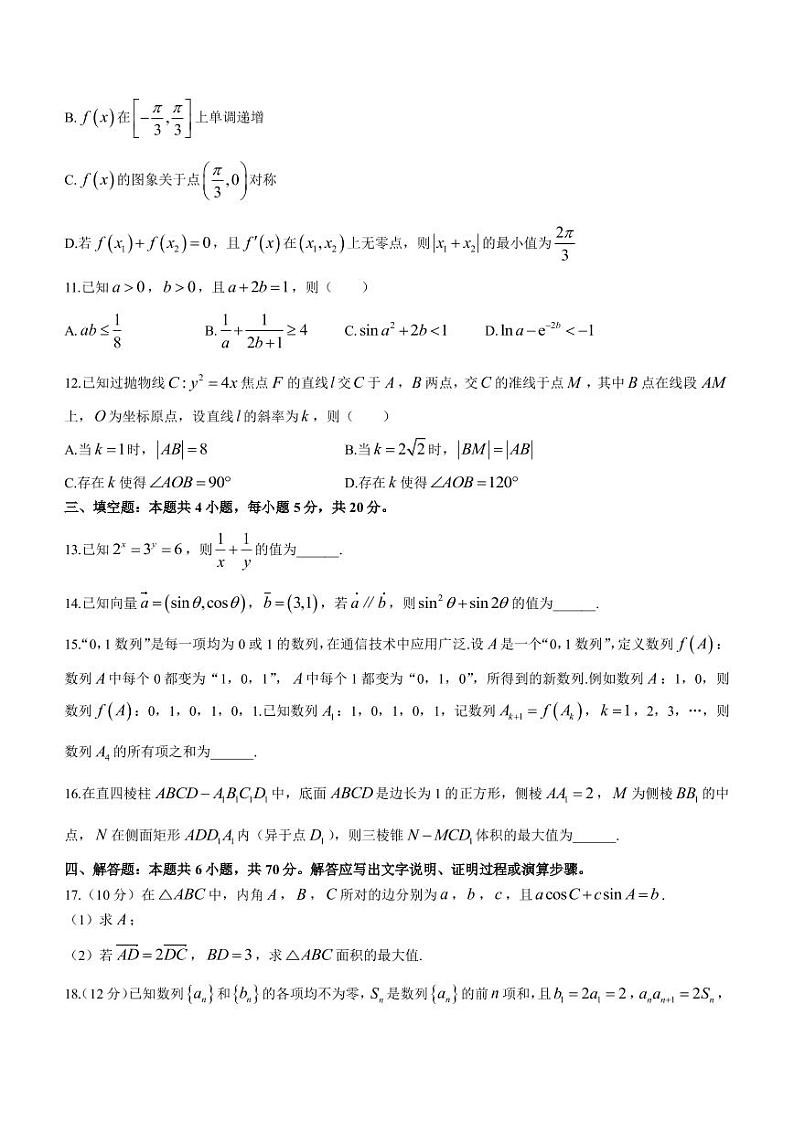 2022-2023学年山东省烟台市高三上学期期末学业水平诊断数学试题PDF版含答案03