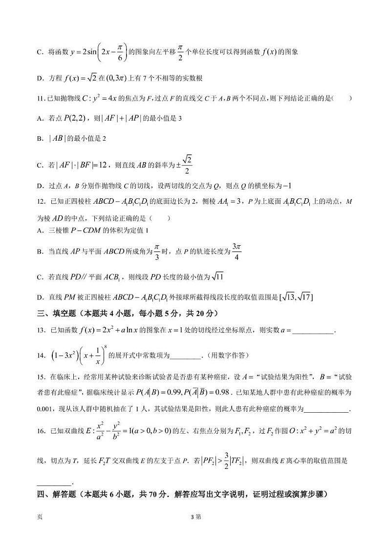 2023届山西省太原市高三上学期期末考试数学试卷PDF版含答案第3页