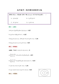 高中數(shù)學(xué)一題多解經(jīng)典題型匯編