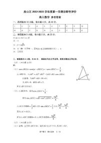 2022-2023学年北京市房山区高三上学期期末考试数学PDF版含答案