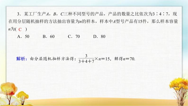 北师大版高中数学必修第一册6-2-2分层随机抽样课件08