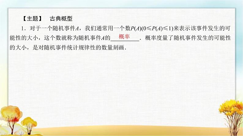 北师大版高中数学必修第一册7-2-1古典概型课件第5页