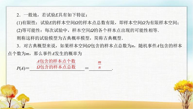 北师大版高中数学必修第一册7-2-1古典概型课件第6页