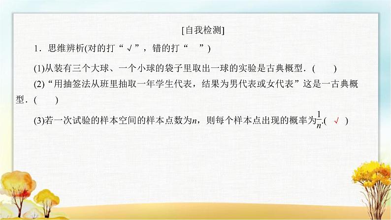 北师大版高中数学必修第一册7-2-1古典概型课件第7页