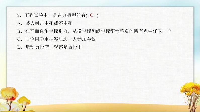 北师大版高中数学必修第一册7-2-1古典概型课件第8页
