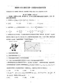 2022-2023学年安徽省淮南市高三上学期第一次模拟考试数学试题PDF版含答案