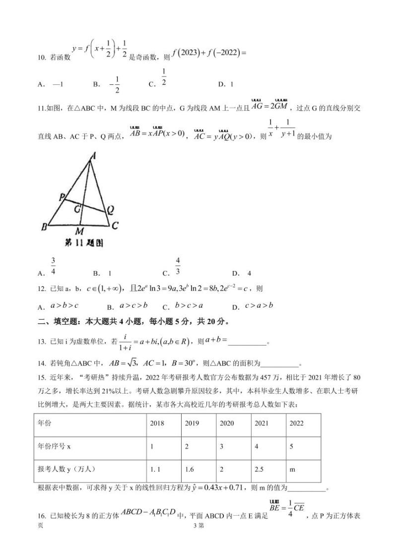 2022-2023学年广西桂林、崇左市高三上学期联合调研考试（一模）数学理试题PDF版含答案03