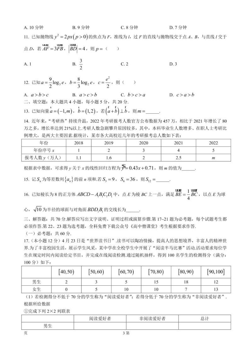 2022-2023学年广西桂林、崇左市高三上学期联合调研考试（一模）数学文试题PDF版含答案03