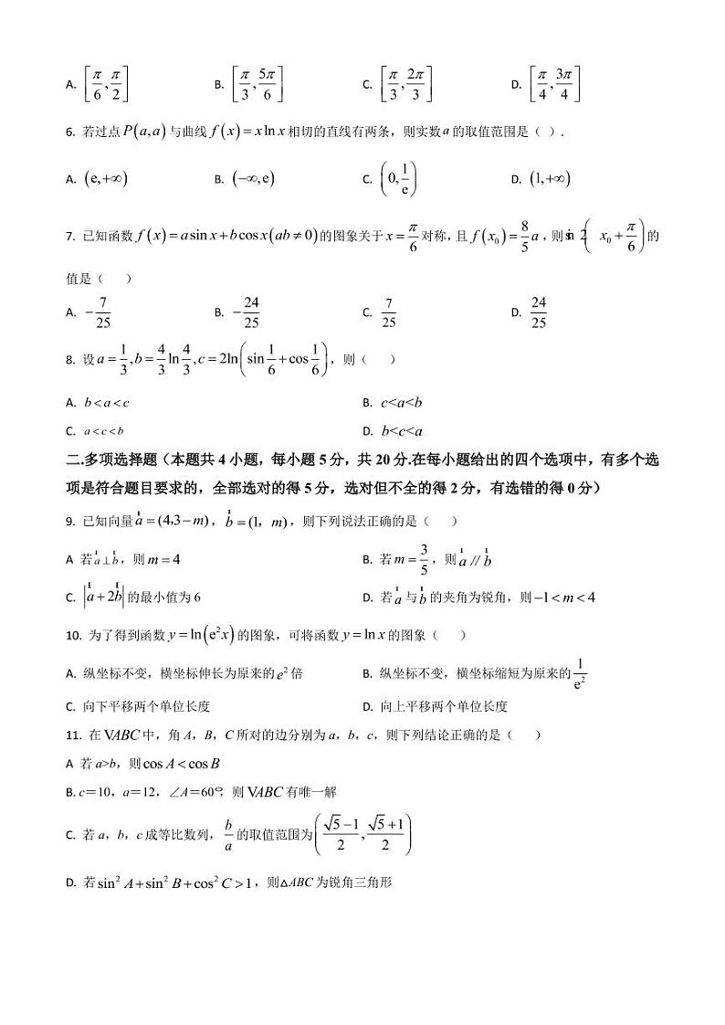 2022-2023学年广东省广州市广东实验中学高三上学期第二次阶段考试(月考)数学PDF版含答案02