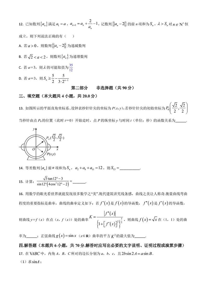 2022-2023学年广东省广州市广东实验中学高三上学期第二次阶段考试(月考)数学PDF版含答案03