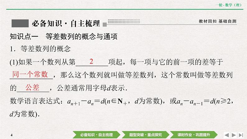 中考数学优化探究一轮复习(理数) 第5章 第2节 等差数列及其前n项和课件PPT04