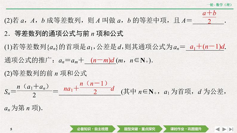 中考数学优化探究一轮复习(理数) 第5章 第2节 等差数列及其前n项和课件PPT05