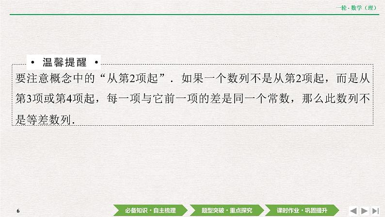 中考数学优化探究一轮复习(理数) 第5章 第2节 等差数列及其前n项和课件PPT06
