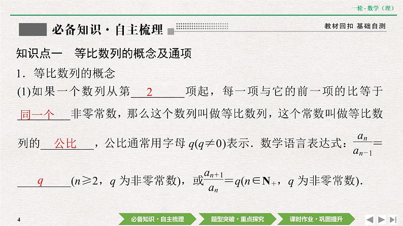中考数学优化探究一轮复习(理数) 第5章 第3节 等比数列及其前n项和课件PPT04