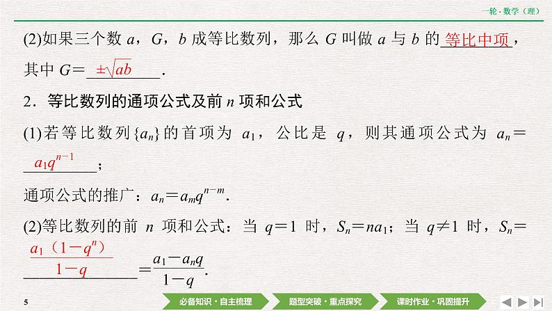 中考数学优化探究一轮复习(理数) 第5章 第3节 等比数列及其前n项和课件PPT05