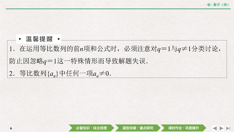 中考数学优化探究一轮复习(理数) 第5章 第3节 等比数列及其前n项和课件PPT06