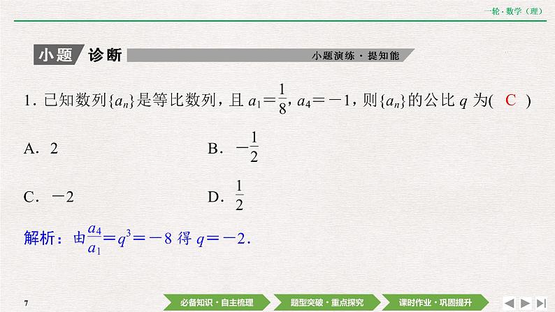 中考数学优化探究一轮复习(理数) 第5章 第3节 等比数列及其前n项和课件PPT07