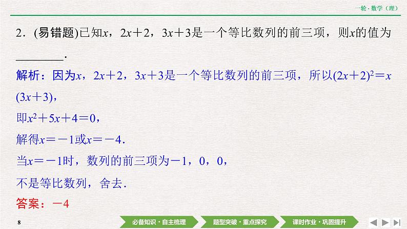 中考数学优化探究一轮复习(理数) 第5章 第3节 等比数列及其前n项和课件PPT08