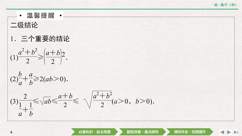 中考数学优化探究一轮复习(理数) 第6章 第3节 基本不等式课件PPT06