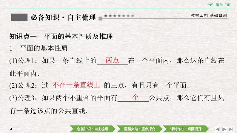 中考数学优化探究一轮复习(理数) 第7章 第3节 空间点、直线、平面之间的位置关系课件PPT04