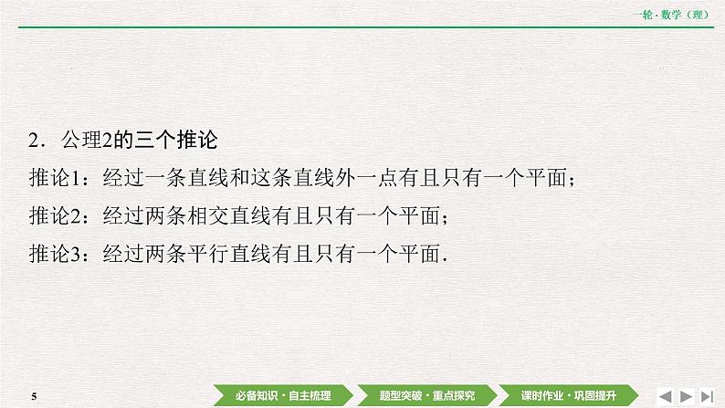中考数学优化探究一轮复习(理数) 第7章 第3节 空间点、直线、平面之间的位置关系课件PPT05
