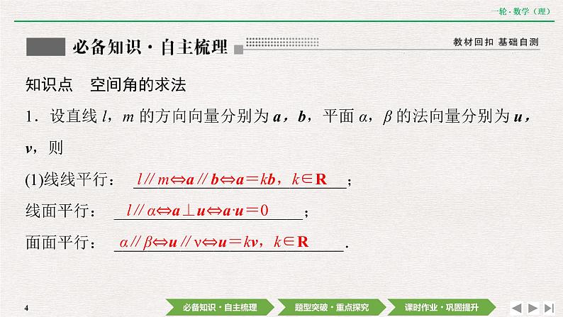 中考数学优化探究一轮复习(理数) 第7章 第7节 立体几何中的向量方法课件PPT04